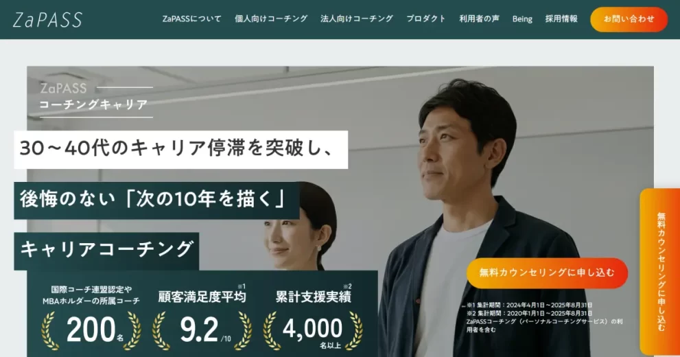 ZaPASSコーチングキャリア