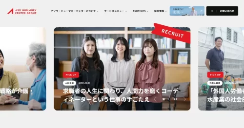 アソウ・ヒューマニーセンター