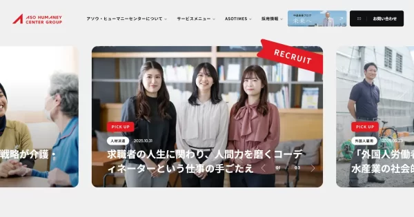 アソウ・ヒューマニーセンター