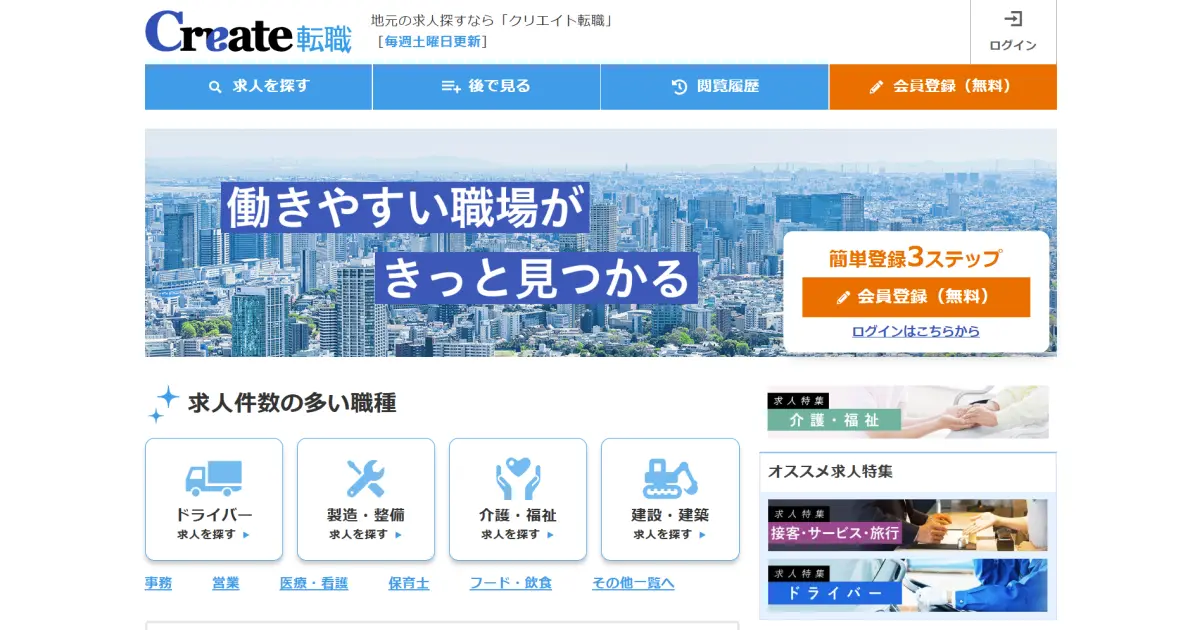 クリエイト転職
