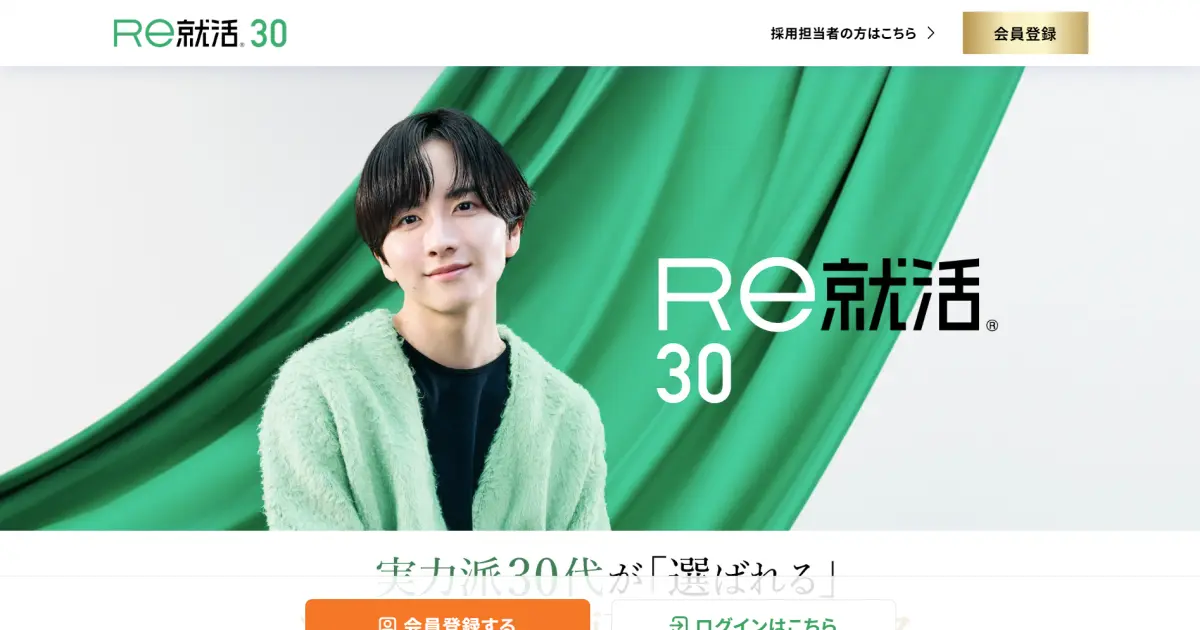 Re就活30