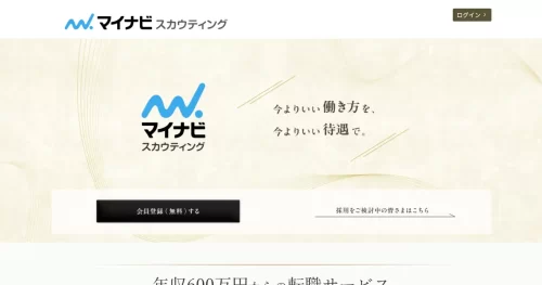 マイナビスカウティング