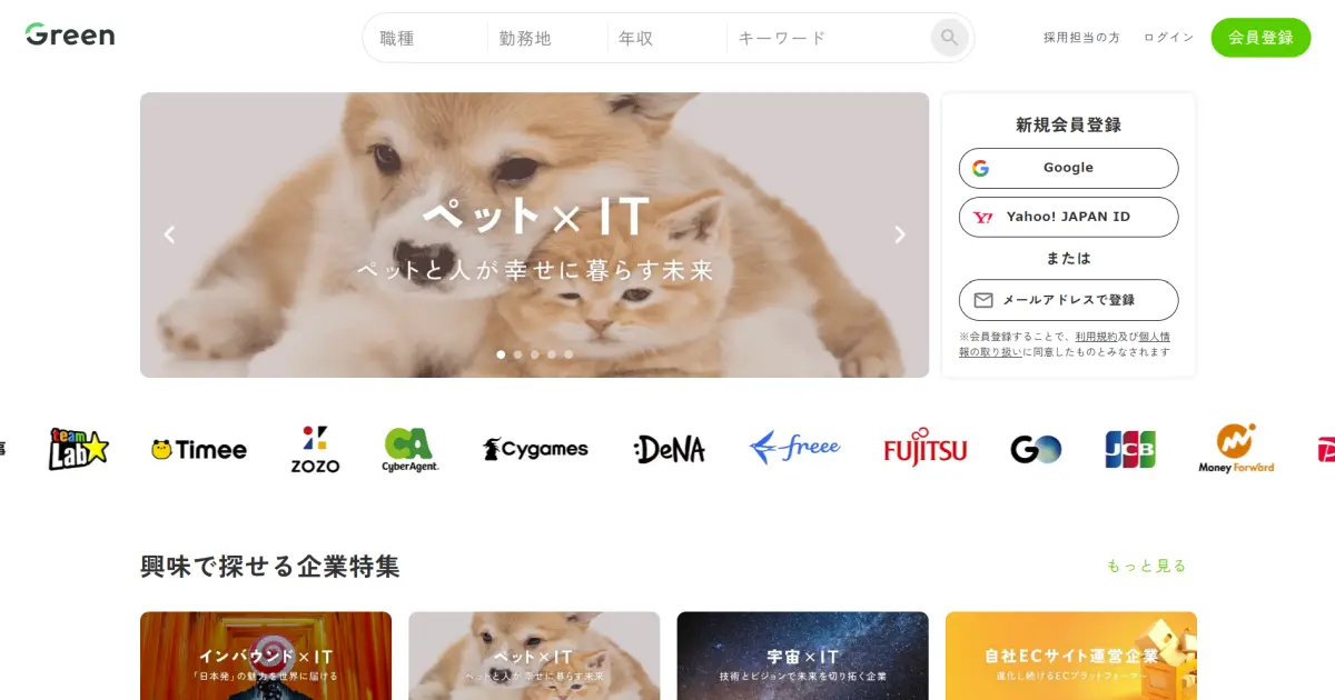 転職サイトGreen