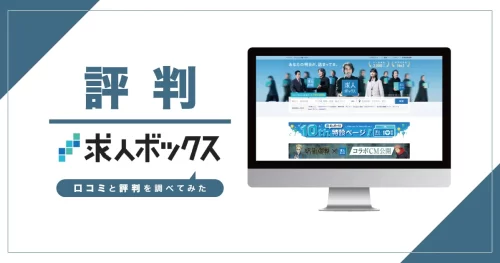 求人ボックス
