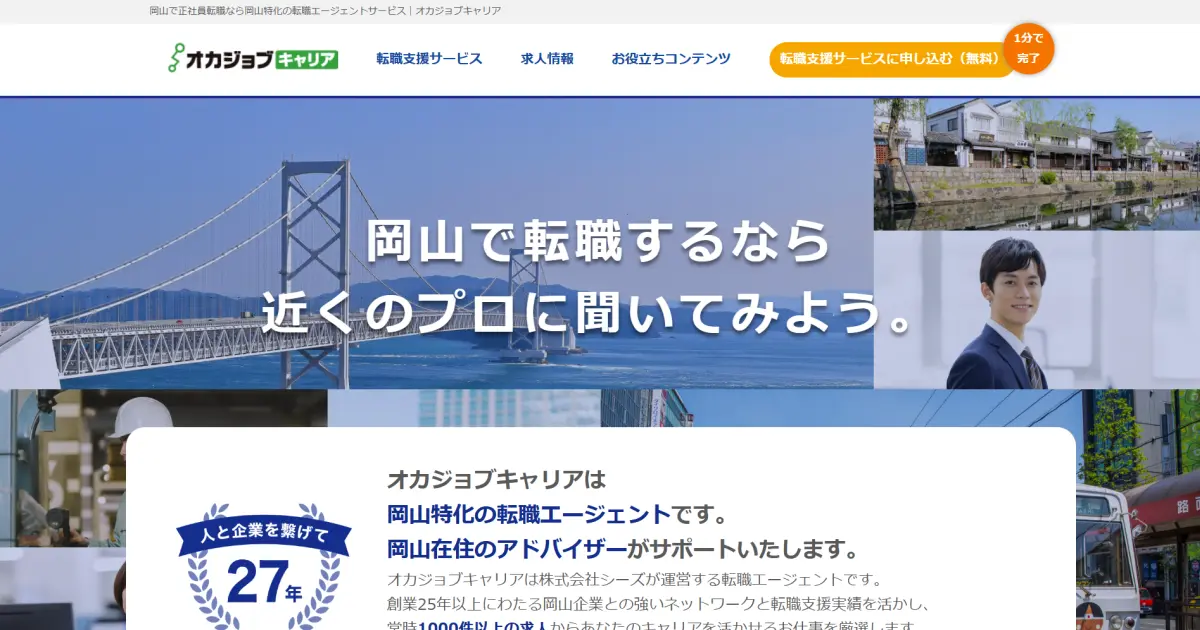 オカジョブキャリア