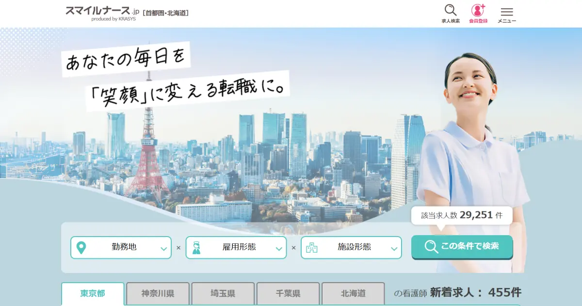 スマイルナース