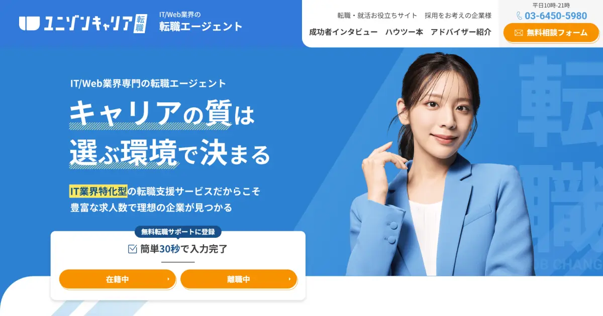 ユニゾンキャリア