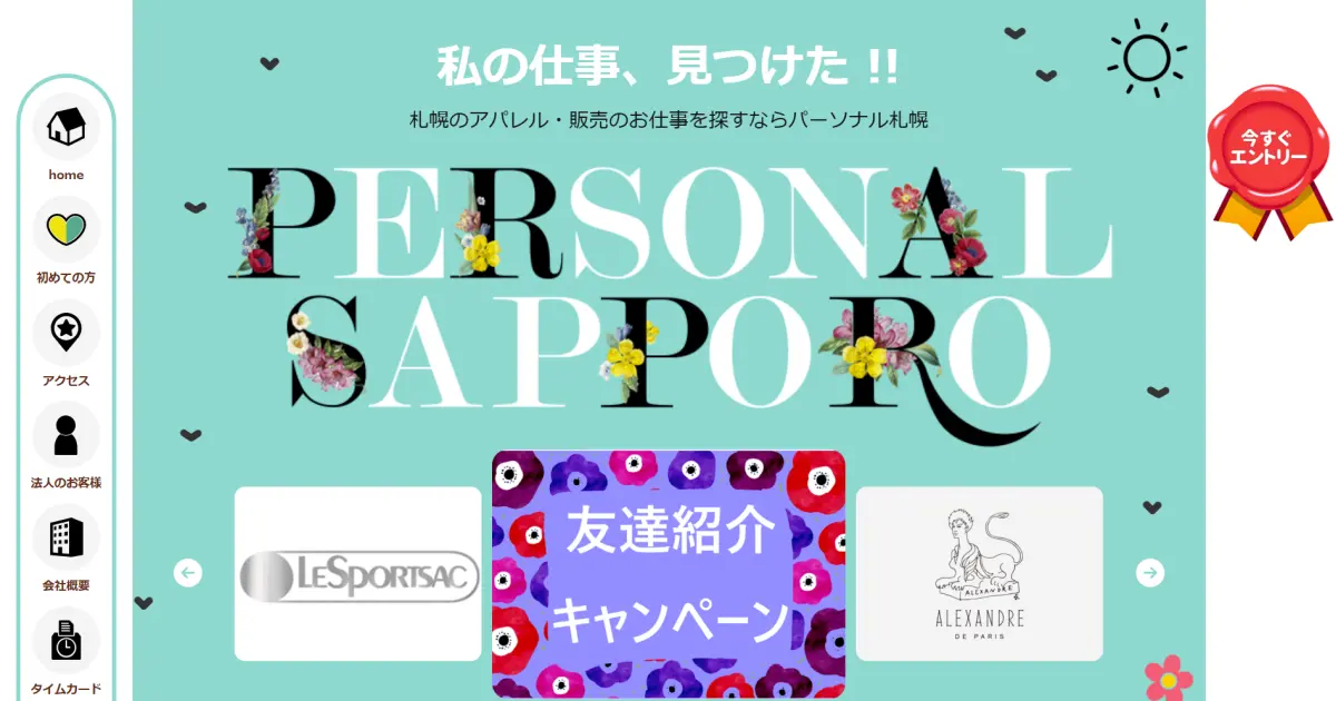 パーソナル札幌