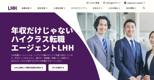 LHH転職エージェント