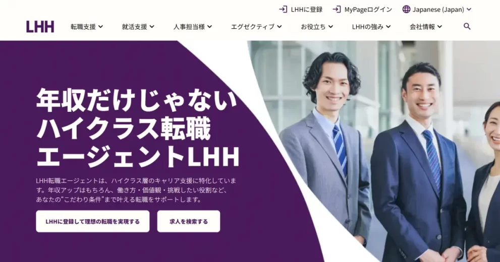 LHH転職エージェント