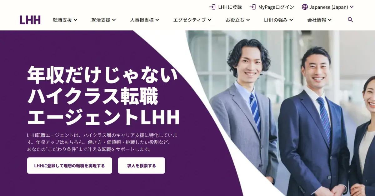 LHH転職エージェント