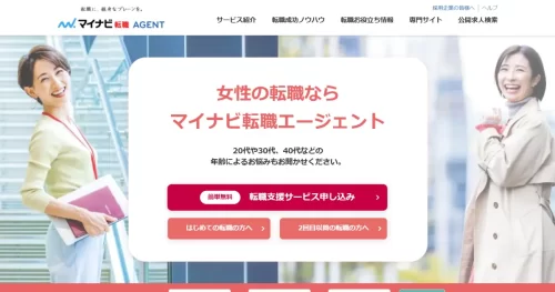 マイナビ転職エージェント（女性の転職）