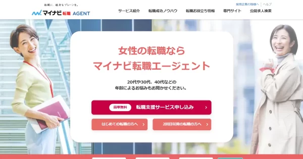 マイナビ転職エージェント(女性の転職)