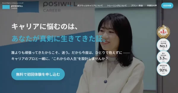 ポジウィルキャリア