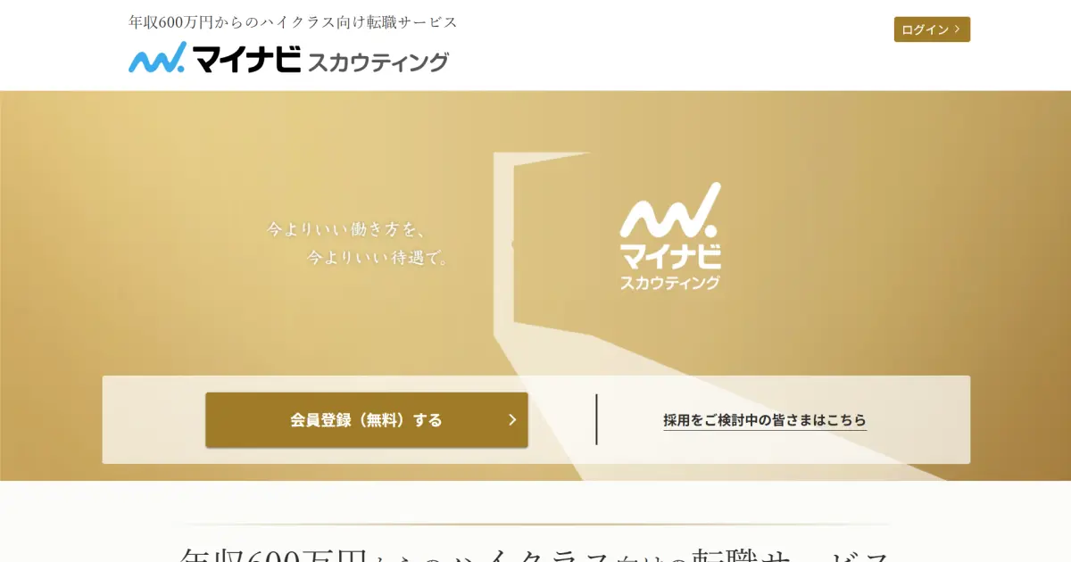 マイナビスカウティング