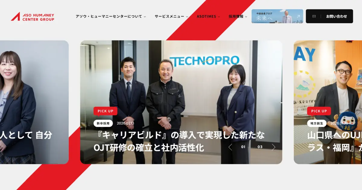 アソウ・ヒューマニーセンター