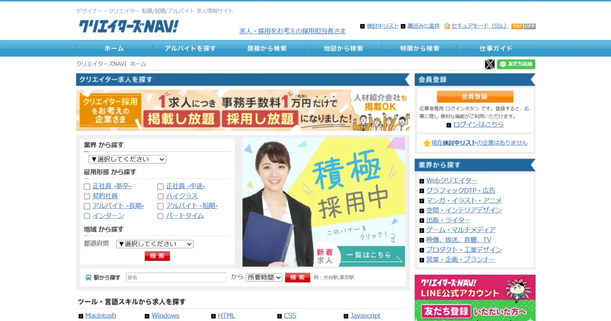 クリエイターズNavi