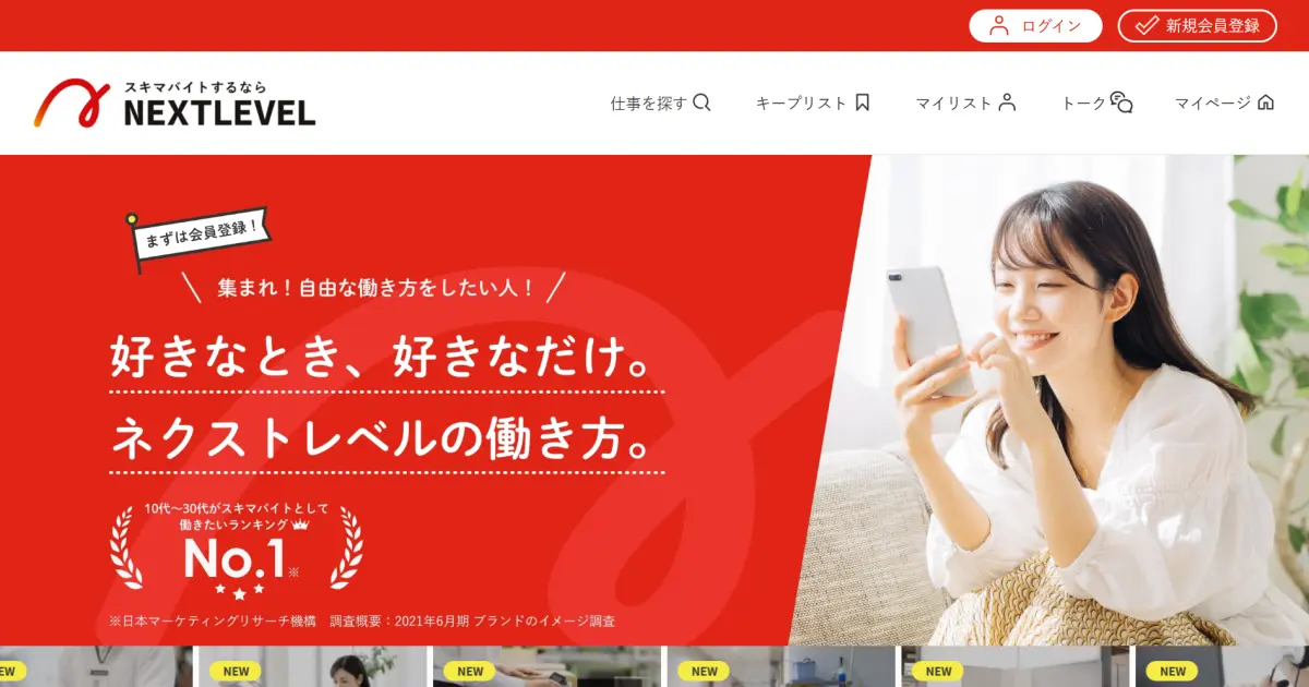 ネクストレベル