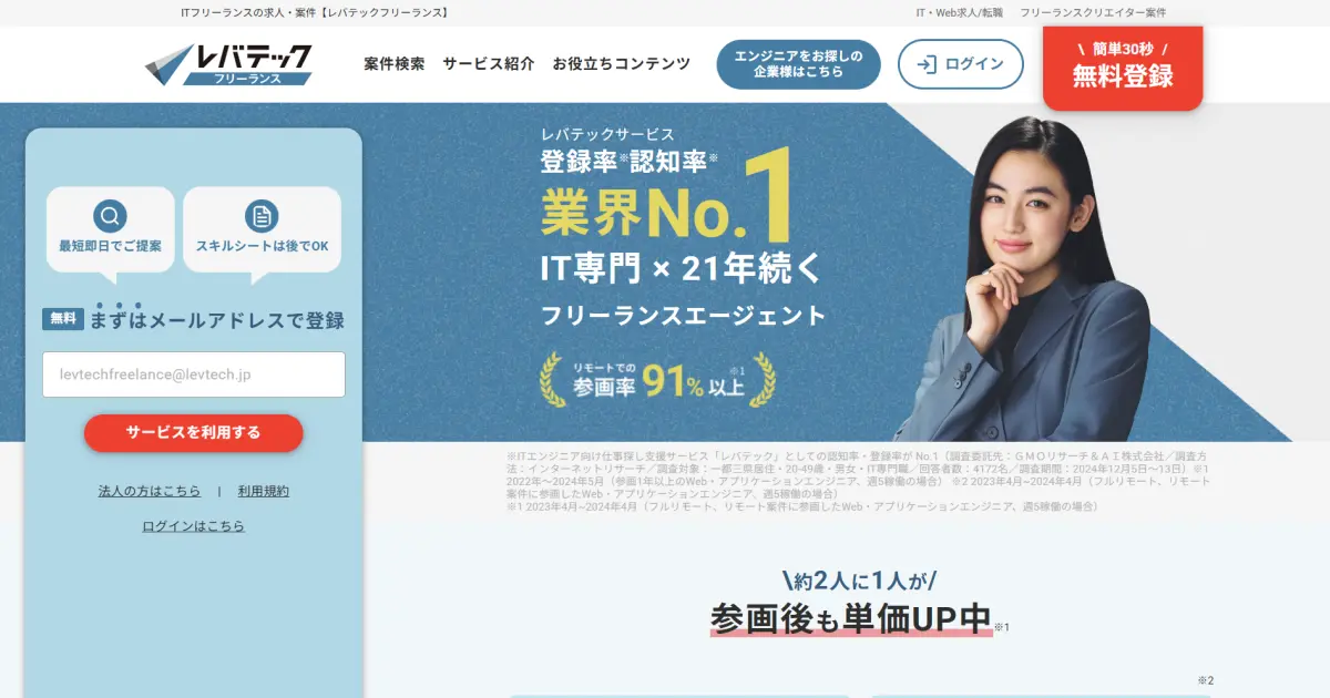 レバテックフリーランス