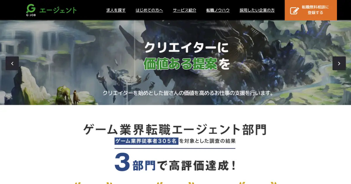 G-JOBエージェント