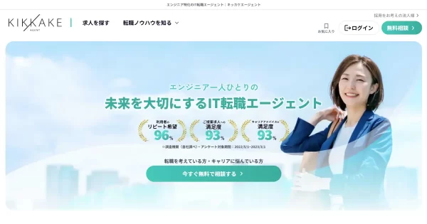 キッカケエージェント