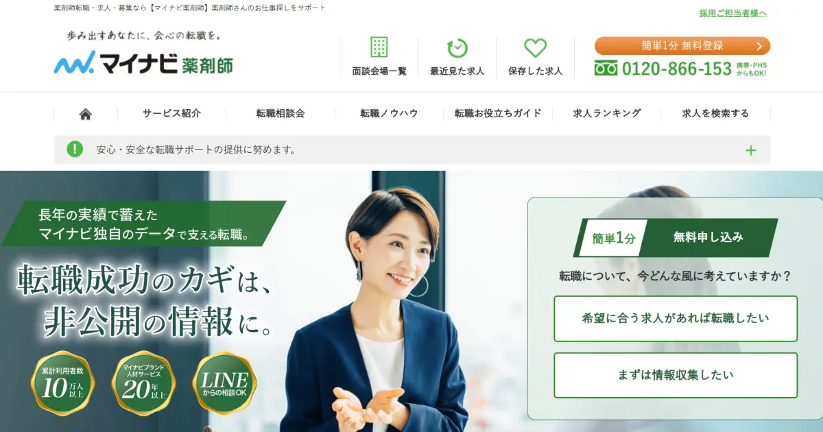 マイナビ薬剤師