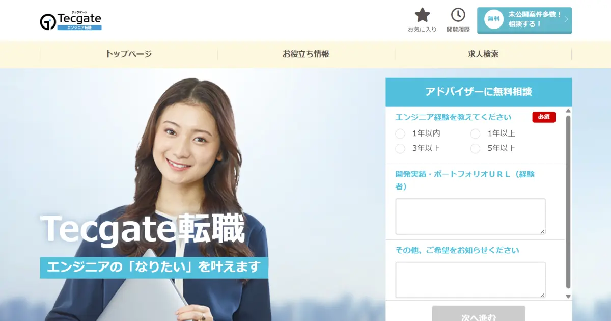 テックゲート転職