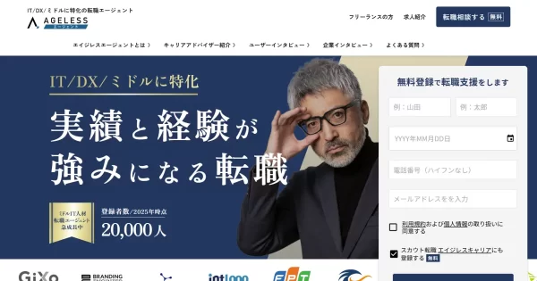 エイジレスエージェント