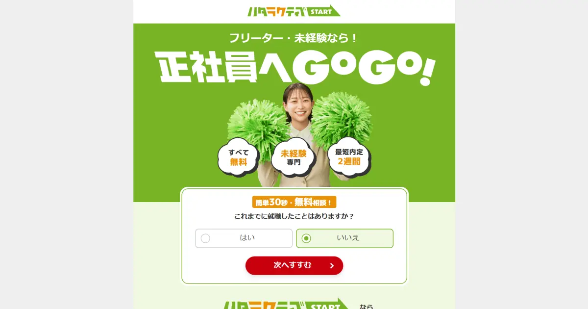 ハタラクティブ