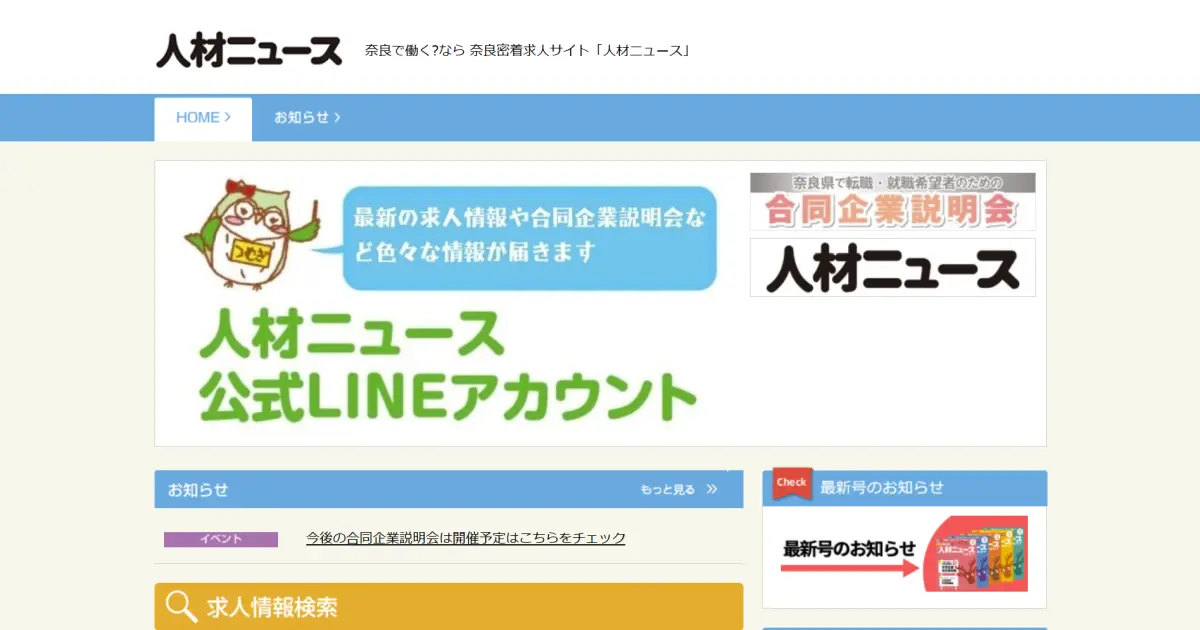 人材ニュース