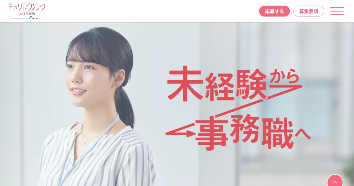 キャリアウィンク