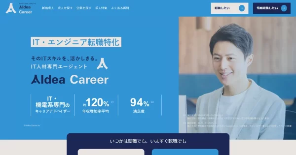 アイデアキャリア