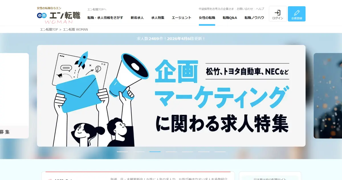 エン転職WOMAN