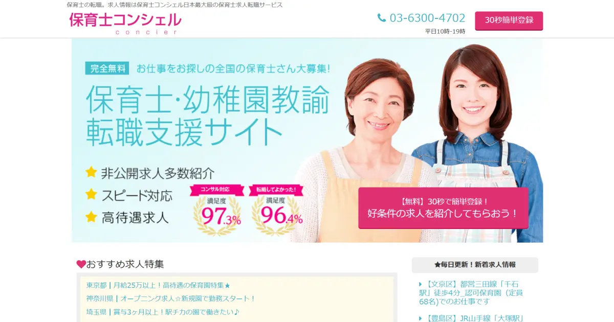 保育士コンシェル