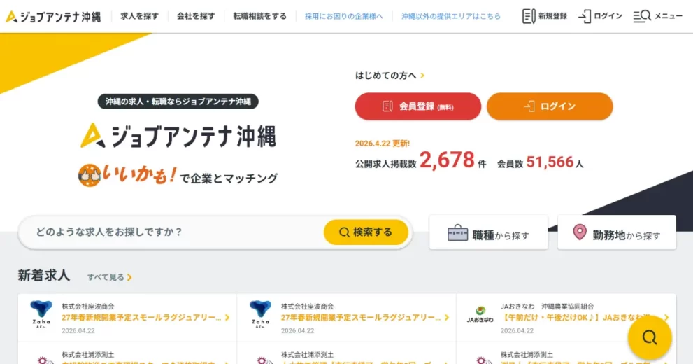 ジョブアンテナエージェント