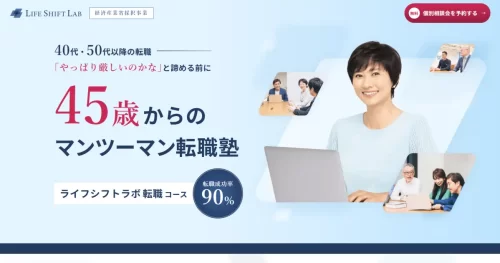 ライフシフトラボ