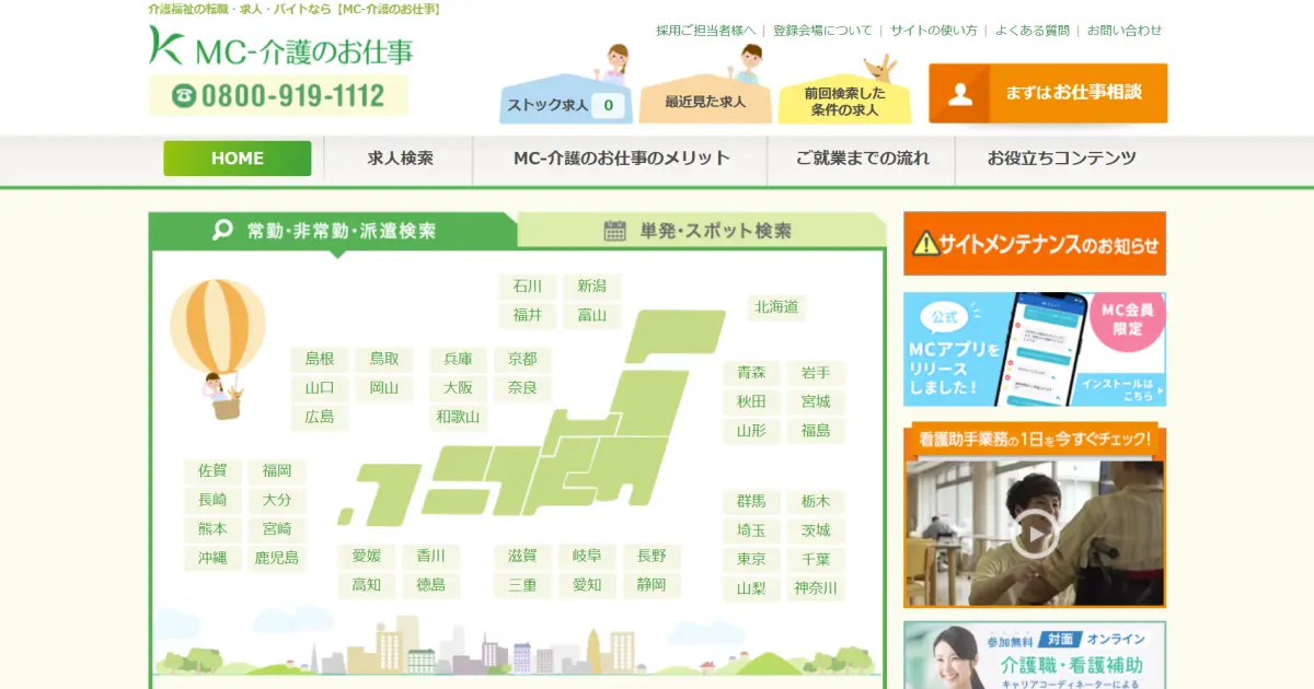 MC-介護のお仕事