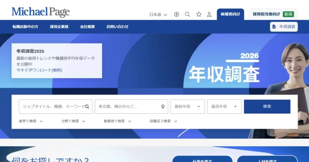 マイケル・ペイジ