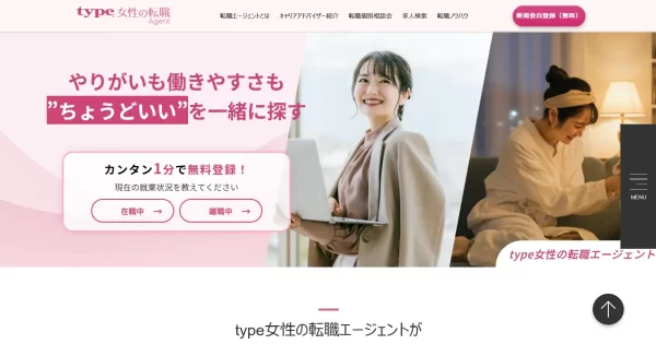 type女性の転職エージェント