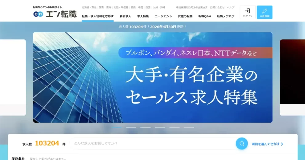 エン転職