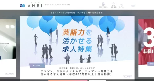 AMBI（アンビ）