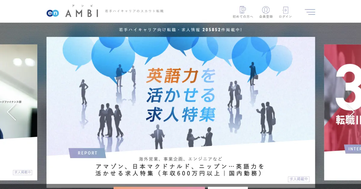 AMBI（アンビ）