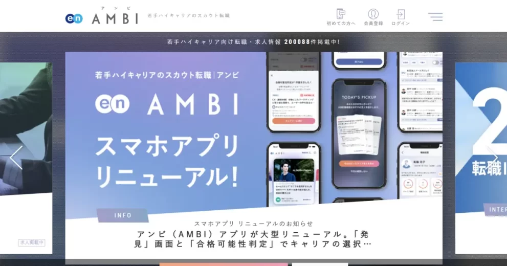 AMBI(アンビ)