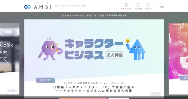 AMBI（アンビ）