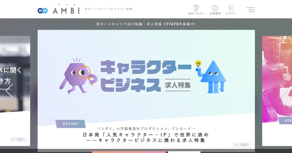AMBI（アンビ）